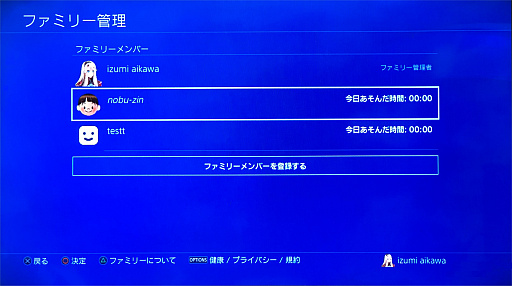 画像ギャラリー No.058のサムネイル画像 / 子供だけでなく,“困った大人”にも使える! ゲーム機&スマホのペアレンタルコントロール機能ガイド