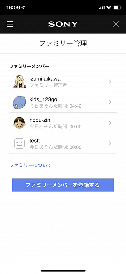 画像ギャラリー No.061のサムネイル画像 / 子供だけでなく,“困った大人”にも使える! ゲーム機&スマホのペアレンタルコントロール機能ガイド