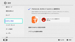 画像ギャラリー No.065のサムネイル画像 / 子供だけでなく,“困った大人”にも使える! ゲーム機&スマホのペアレンタルコントロール機能ガイド