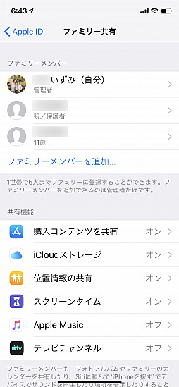 画像ギャラリー No.067のサムネイル画像 / 子供だけでなく,“困った大人”にも使える! ゲーム機&スマホのペアレンタルコントロール機能ガイド