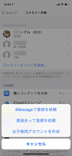 画像ギャラリー No.068のサムネイル画像 / 子供だけでなく,“困った大人”にも使える! ゲーム機&スマホのペアレンタルコントロール機能ガイド