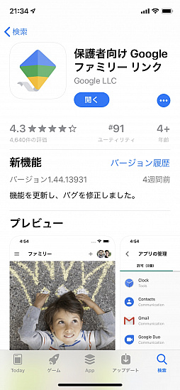 画像ギャラリー No.069のサムネイル画像 / 子供だけでなく,“困った大人”にも使える! ゲーム機&スマホのペアレンタルコントロール機能ガイド