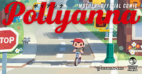 ���������꡼ No.004�Υ���ͥ������ / �������Τ����ȡ�MOTHER�פ������ɤʺ��35�ͤˤ��ȥ�ӥ塼�ȥ��ߥå���Pollyanna�פ�6��25��ȯ��ء����ȯ���6��12��11��