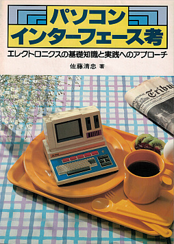 ꡼ No.019 | ȯ˾ν񻺥ӥǥࡪ HITAC 10ǳȯ졤1973ǯˤϪܤ줿ȡ줬ǯͿƶȤ