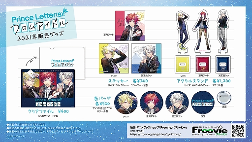 画像ギャラリー No.002のサムネイル画像 / アイドルプロジェクト「Prince Letter(s)! フロムアイドル」のイベント公式レポートが公開