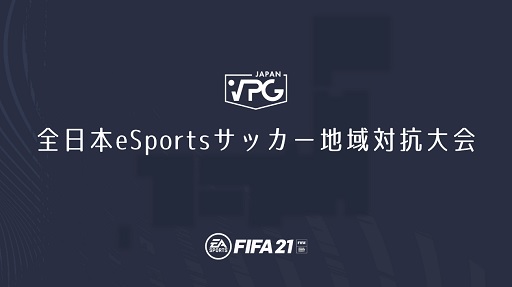꡼ No.001Υͥ / FIFA21פ򶥵ȥȤϰeSportsåй2021ǯ8˳