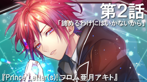 画像ギャラリー No.008のサムネイル画像 / 「Prince Letter(s)! フロムアイドル」ジューンブライドグッズの販売やポエトリーリーディング楽曲第2弾の配信がスタート