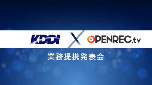 ꡼ No.001Υͥ / KDDI  OPENREC.tv ̳Ȥ˴ؤȯɽפݡȡࡦeݡĤۿԤȻİ礹Ȥߤ