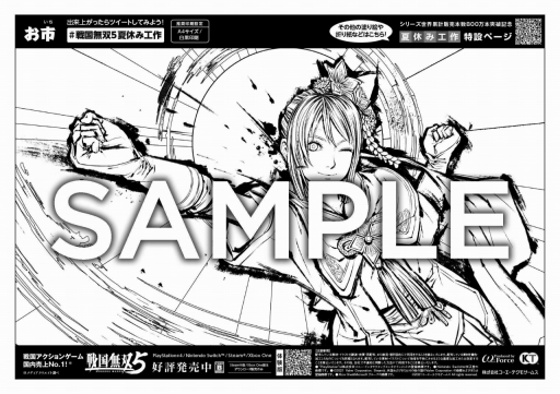 画像ギャラリー No.008のサムネイル画像 / 「戦国無双5」のビジュアルを使った塗り絵や折り紙が楽しめる。シリーズの世界累計販売本数800万突破を記念した“夏休み工作企画”がスタート