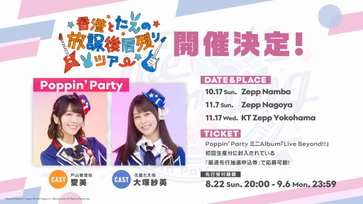 画像ギャラリー No.010のサムネイル画像 / BanG Dream! 9th☆LIVEのセットリストが公開。BanG Dream!プロジェクトの新情報も