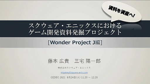 ꡼ No.003Υͥ / CEDEC 2021ϥ˥åβ񻺥١ץȤ䡤֥ץJ׳ȯλҲ𤵤줿ֱݡ