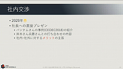꡼ No.018Υͥ / CEDEC 2021ϥ˥åβ񻺥١ץȤ䡤֥ץJ׳ȯλҲ𤵤줿ֱݡ