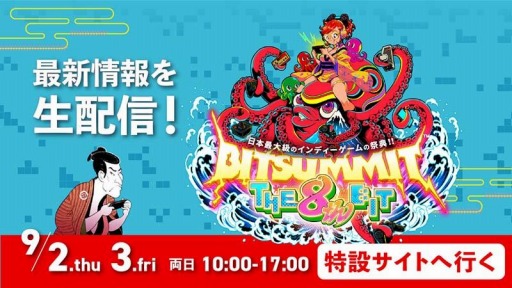 ꡼ No.001Υͥ / BitSummit THE 8th BITפΥƥġȾߥȤǸϾȡȤ֤ιBitSummitŸҲɤۿ