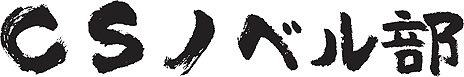꡼ No.003Υͥ / СƥåפΥ٥륲֥ɡCSΥ٥פȯ­2ĤΥȥ2021ǯߥ꡼