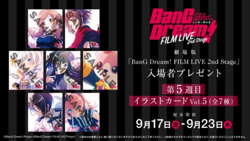 画像ギャラリー No.001のサムネイル画像 / 「BanG Dream! FILM LIVE 2nd Stage」,9月17日から配布される入場者プレゼントが公開に