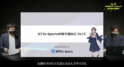 ꡼ No.005Υͥ / TGS 2021ϱ߷ˤNTTe-Sports ڥץפݡȡҲeݡĤʤյȤ