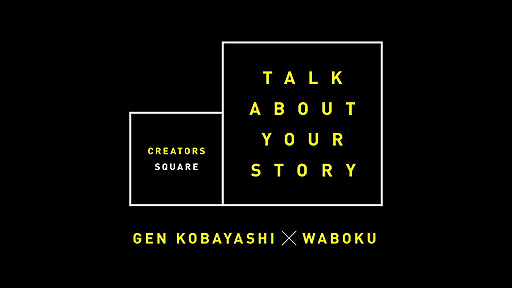 ꡼ No.002Υͥ / ˤ̷WebȡCREATORS SQUAREפۿ򳫻ϡ1ϡȤФɤξ ȡ˥᡼ȡWaboku