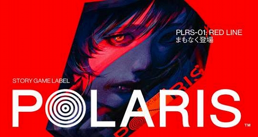 画像ギャラリー No.001のサムネイル画像 / ノーミーツのストーリーレーベル“POLARIS”が12月に誕生。第1弾「RED LINE」がゲームマーケット2021秋で先行販売