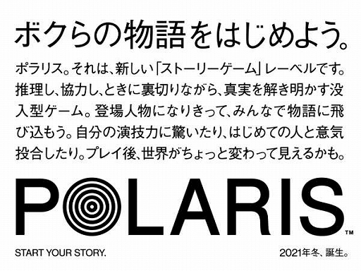 画像ギャラリー No.002のサムネイル画像 / ノーミーツのストーリーレーベル“POLARIS”が12月に誕生。第1弾「RED LINE」がゲームマーケット2021秋で先行販売
