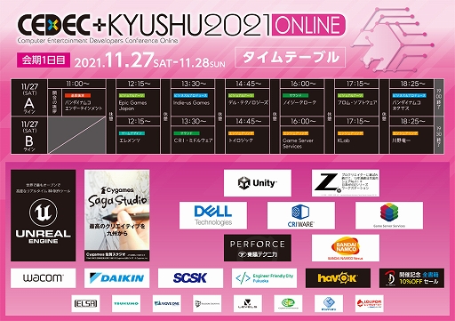 ꡼ No.002Υͥ / CEDEC+KYUSHU 2021 ONLINEפåȥơ֥뤬