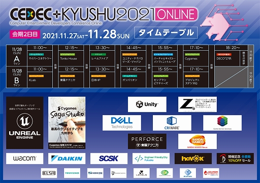 ꡼ No.003Υͥ / CEDEC+KYUSHU 2021 ONLINEפåȥơ֥뤬