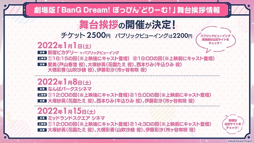 画像ギャラリー No.002のサムネイル画像 / 劇場版「BanG Dream! ぽっぴん'どりーむ!」,入場者プレゼントや舞台挨拶ツアーなどの最新情報が公開に