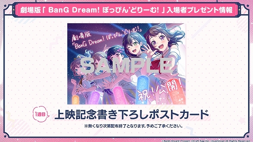 画像ギャラリー No.003のサムネイル画像 / 劇場版「BanG Dream! ぽっぴん'どりーむ!」,入場者プレゼントや舞台挨拶ツアーなどの最新情報が公開に
