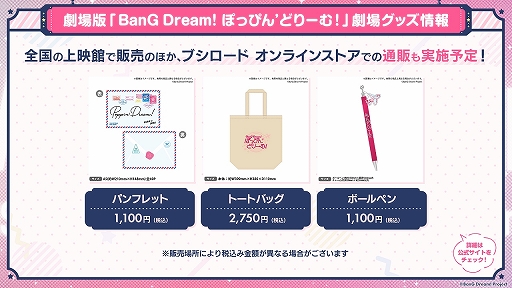 画像ギャラリー No.004のサムネイル画像 / 劇場版「BanG Dream! ぽっぴん'どりーむ!」,入場者プレゼントや舞台挨拶ツアーなどの最新情報が公開に