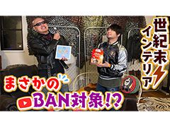 わしゃがなTVの最新動画では,マフィア梶田さんが愛用しているインテリア(グッズ)を紹介する模様をお届け