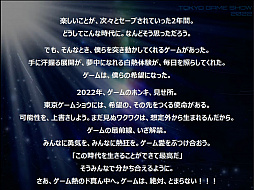 画像ギャラリー No.003のサムネイル画像 / 「東京ゲームショウ2022」開催発表会レポート。幕張メッセにて2022年9月15日〜18日開催。16日のビジネスデイは14：00から一般入場可