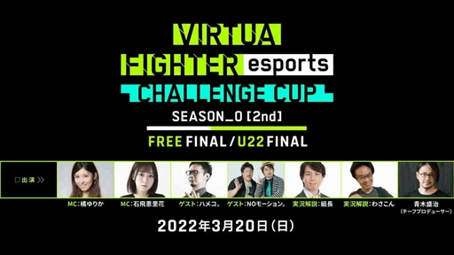 ꡼ No.001Υͥ / VIRTUA FIGHTER esports CHALLENGE CUP SEASON_02ndFINALפνо꤬