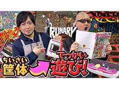 わしゃがなTVの最新動画では,タイトー小型ゲーム機「EGRET II mini」のプレイ動画をお届け