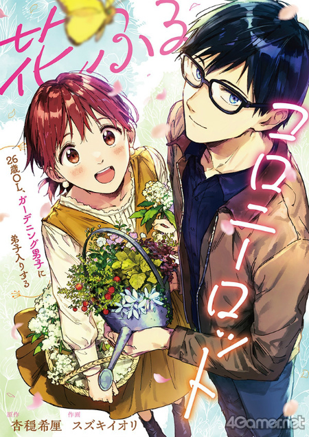 画像ギャラリー No.010のサムネイル画像 / ガーデニング男子にときめくボイスコミック「花ふるコロニーロット」キャストインタビュー。茅野愛衣さん,小野友樹さんに収録の感想を聞いた