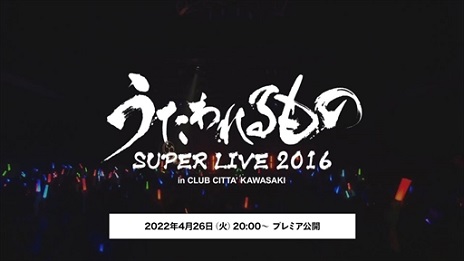 ꡼ No.006Υͥ / ֤Ρץ꡼20ǯ֤ SUPER LIVE 2016פ̵Twitterץ쥼ȥڡ»