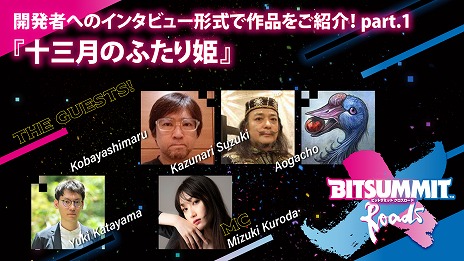 ꡼ No.011Υͥ / BitSummit X-RoadsפߥȤץ󡣽ŸȥΥꥹȤ䡤ơƥĤξܺ٤餫
