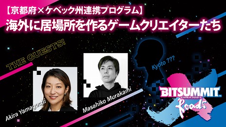 ꡼ No.015Υͥ / BitSummit X-RoadsפߥȤץ󡣽ŸȥΥꥹȤ䡤ơƥĤξܺ٤餫