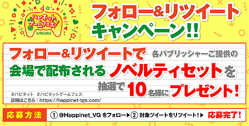画像ギャラリー No.011のサムネイル画像 / ハピネット,TGS 2022会場ブースのステージイベントやスペシャルゲストなどの情報を新たに公開