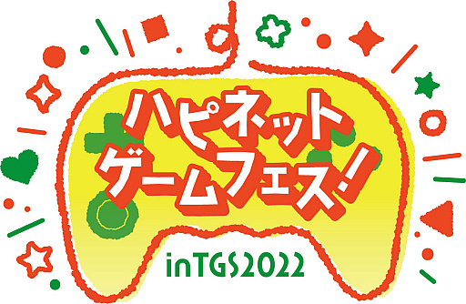 画像ギャラリー No.015のサムネイル画像 / ハピネット,TGS 2022会場ブースのステージイベントやスペシャルゲストなどの情報を新たに公開