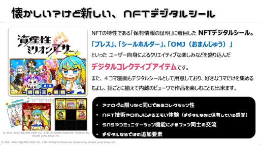 ꡼ No.002Υͥ / TGS2022¤˿ʤϺNFTǥ륷륳쥯濴ŸΡֻߥꥪ󥢡פɲä륲ॳƥĤȤ