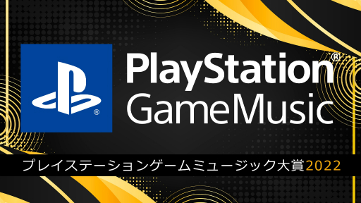 ꡼ No.001Υͥ / PlayStation Game Music 2022פȯɽˡ͵ΥॵȥˡELDEN RINGפICOפʤɤ̾Ϣͤ