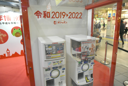 画像ギャラリー No.017のサムネイル画像 / JR品川駅にて開催中の「ガシャポン 45周年博」をレポート。歴代ガシャポンの一斉展示や無料で回せる自販機の設置も