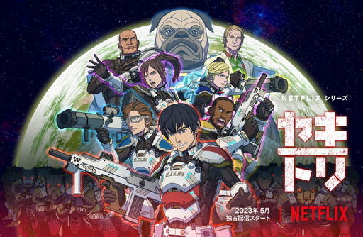 ꡼ No.003Υͥ / AnimeJapanϡPLUTOפΥ˥Ჽꡣס֥䥭ȥסֱۻաפΥ˥Ჽȯɽ줿Netflix˥᥹ڥ륹ơ