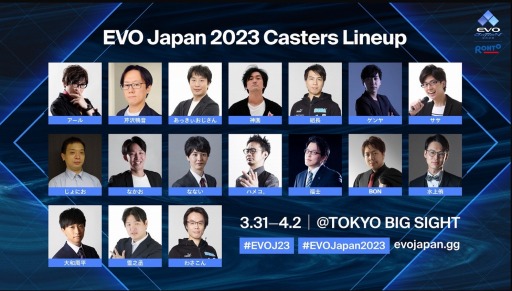 画像ギャラリー No.002のサムネイル画像 / 明日開幕「EVO Japan 2023」の配信スケジュールとチャンネル,実況解説布陣が公開に