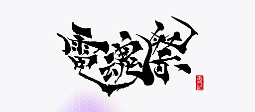 ꡼ No.001Υͥ / ŲץȥåᥤˤDJ٥ȡźסס3rd LIVEƱ˳šбDAY1˺ƣʸᡤDAY2TAKU INOUE4̾