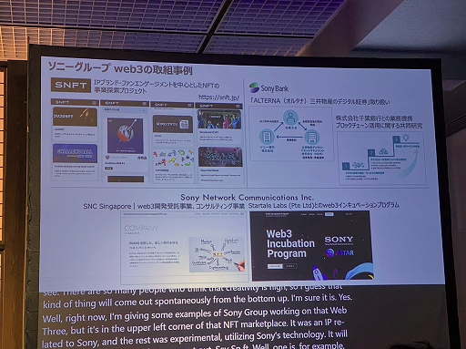 ꡼ No.006Υͥ / Web3ԾȯŸȤȥȥåפζȤIVS Crypto 2023 KYOTOפǸ줿ƲKDDIˡβȤ