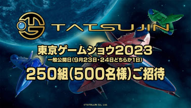 ꡼ No.001Υͥ / TATSUJIN250Ȥˡॷ祦2023פξԷ£륭ڡ򳫻