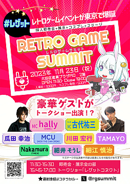 ꡼ No.003Υͥ / ȥ˴ؤ¨Ÿ񡦥ȡ硼ʣ祤٥ȡRETRO GAME SUMMITס1123Ķ軺ȥץ饶PiOǳ