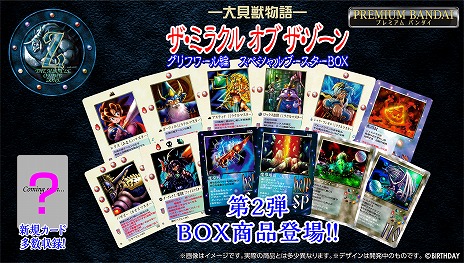 画像ギャラリー No.003のサムネイル画像 / 「MOZ」復刻第2弾「グリフワール編 スペシャルブースターBOX」の予約受付がスタート。今回は「召喚王レクス」関連のカードを多数収録
