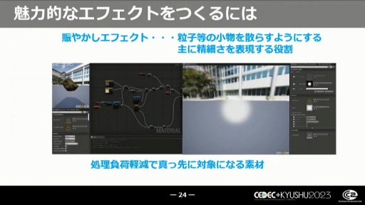 ꡼ No.010Υͥ / CEDEC+KYUSHUϰճΤʤʡ˥ӥ奢륨եȤVFXƥȤΤŻCC2ήӥ奢륨եȥƥֺ¡׹ֱݡ