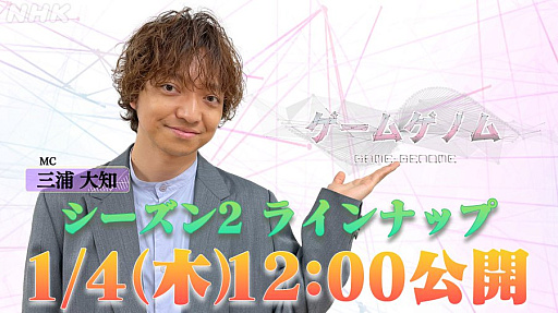 ꡼ No.001Υͥ / NHKȡ֥ॲΥסSeason2Υ饤ʥå10ȥ2024ǯ141200ȯɽ